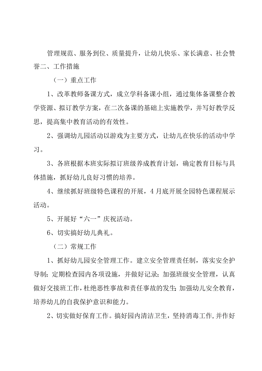 幼儿园大班班主任工作计划下学期（16篇）.docx_第2页