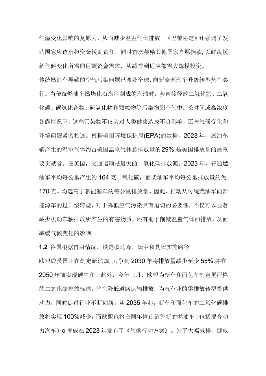 我国新能源车出口市场分析.docx_第2页