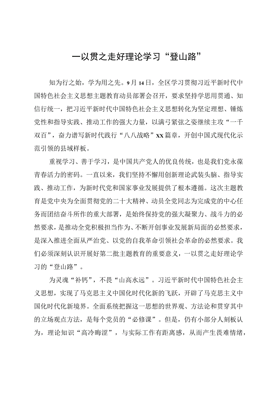 扎实推进主题教育走深走实研讨发言材料汇编（第2批）（3篇）.docx_第2页