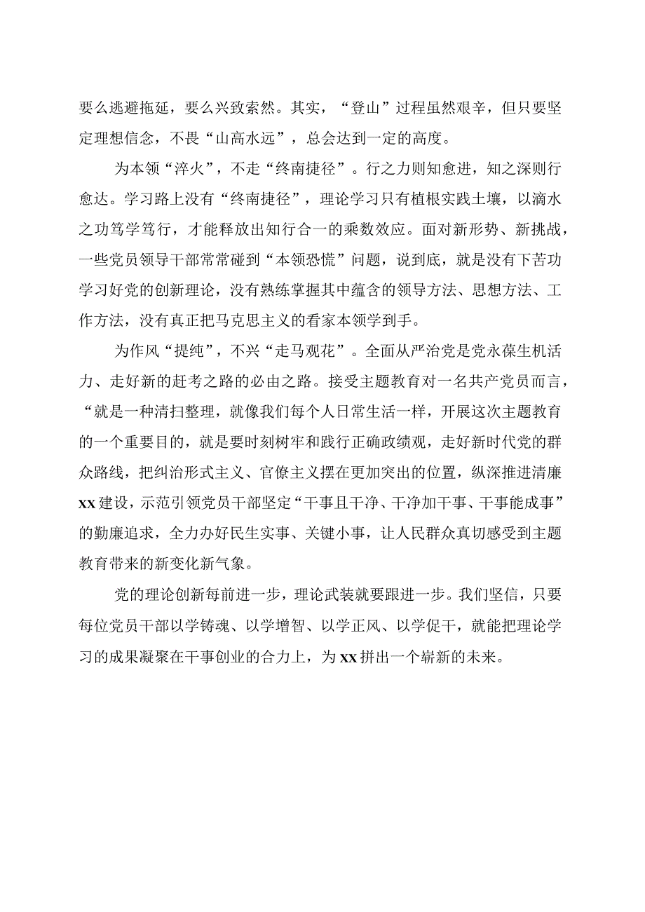 扎实推进主题教育走深走实研讨发言材料汇编（第2批）（3篇）.docx_第3页