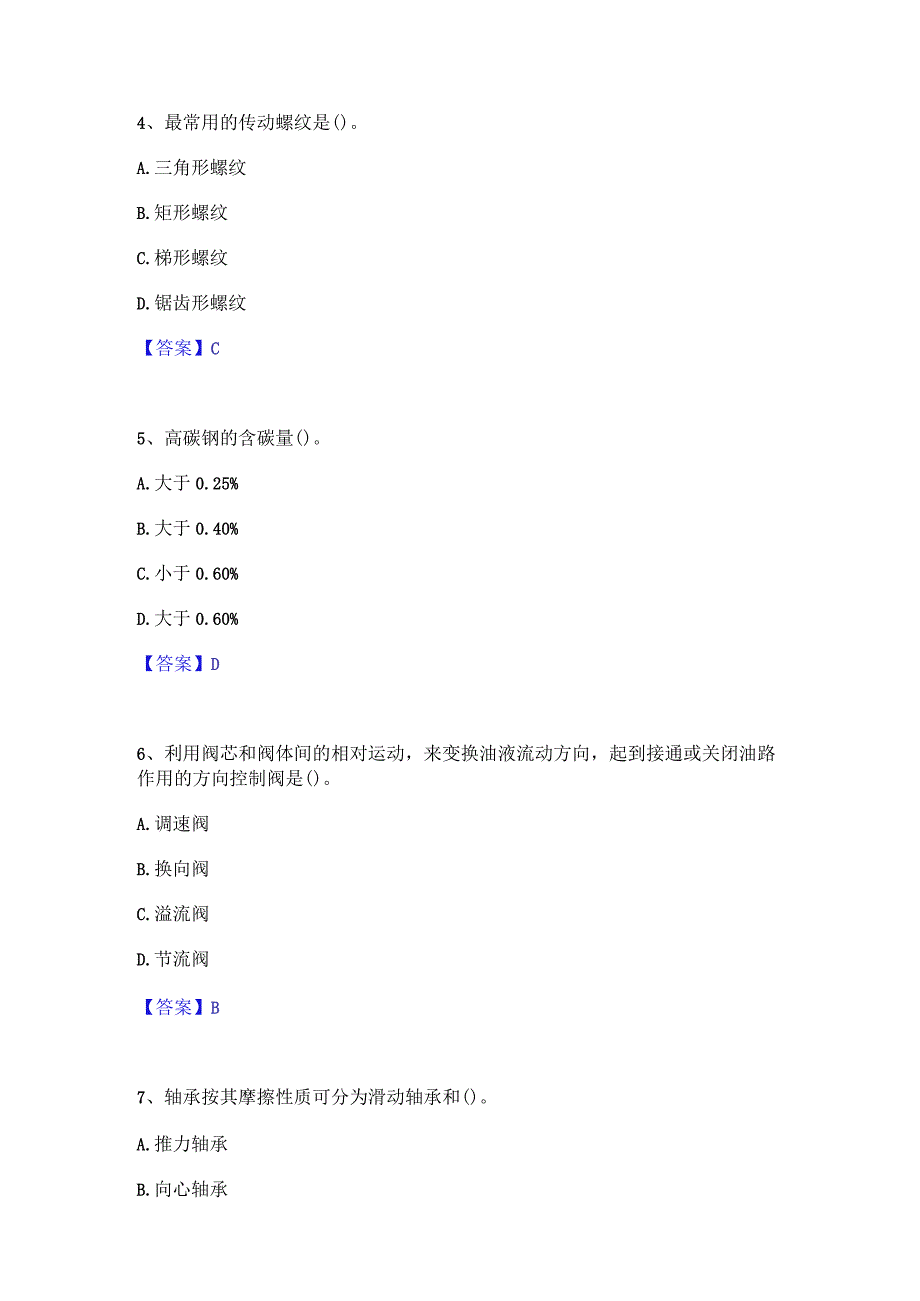 押题宝典国家电网招聘之机械动力类自测提分题库加精品答案.docx_第2页