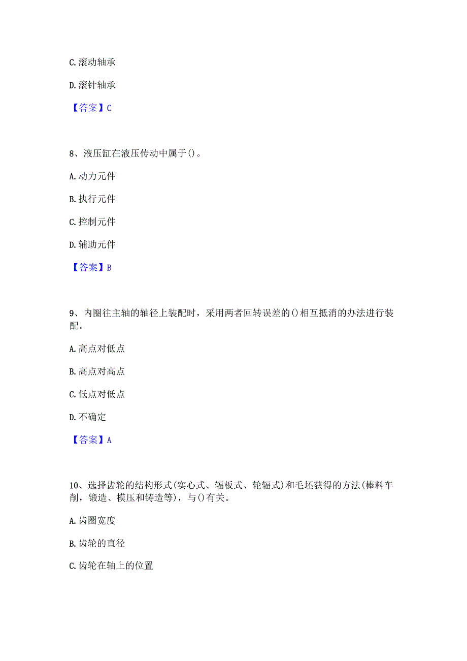 押题宝典国家电网招聘之机械动力类自测提分题库加精品答案.docx_第3页