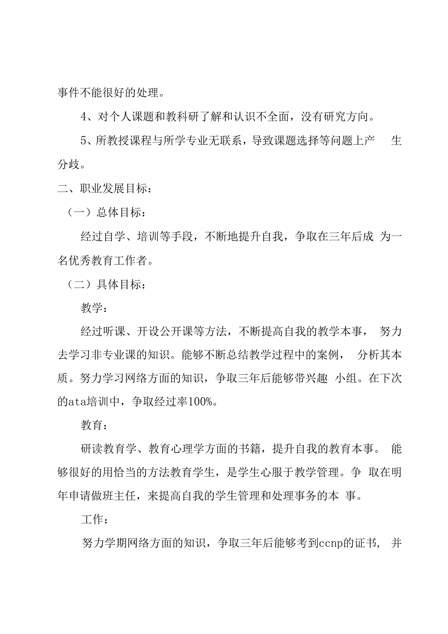 教师职业规划汇总9篇.docx_第2页