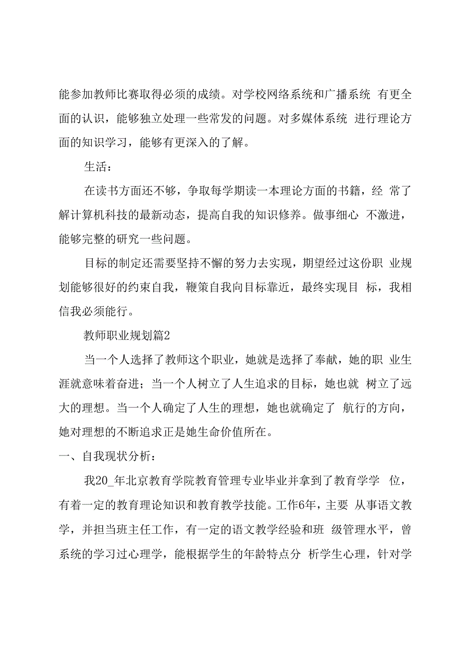 教师职业规划汇总9篇.docx_第3页