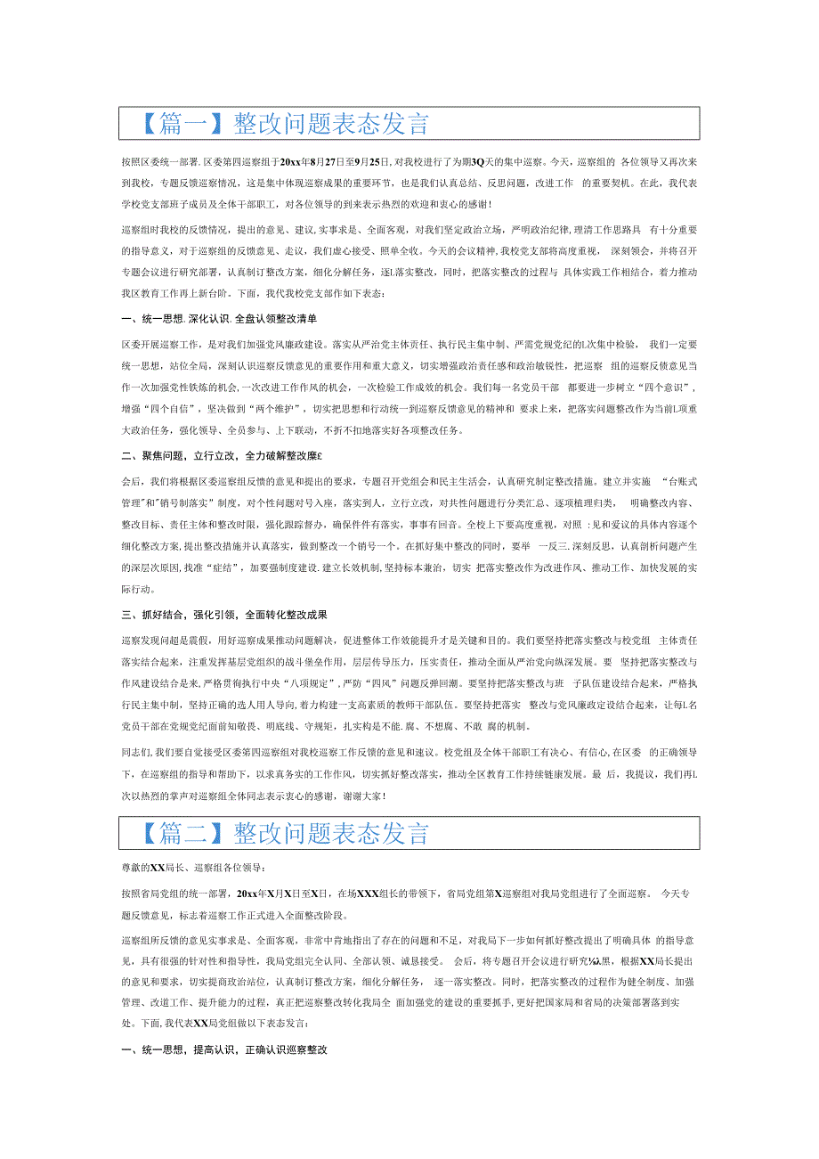 整改问题表态发言6篇.docx_第1页