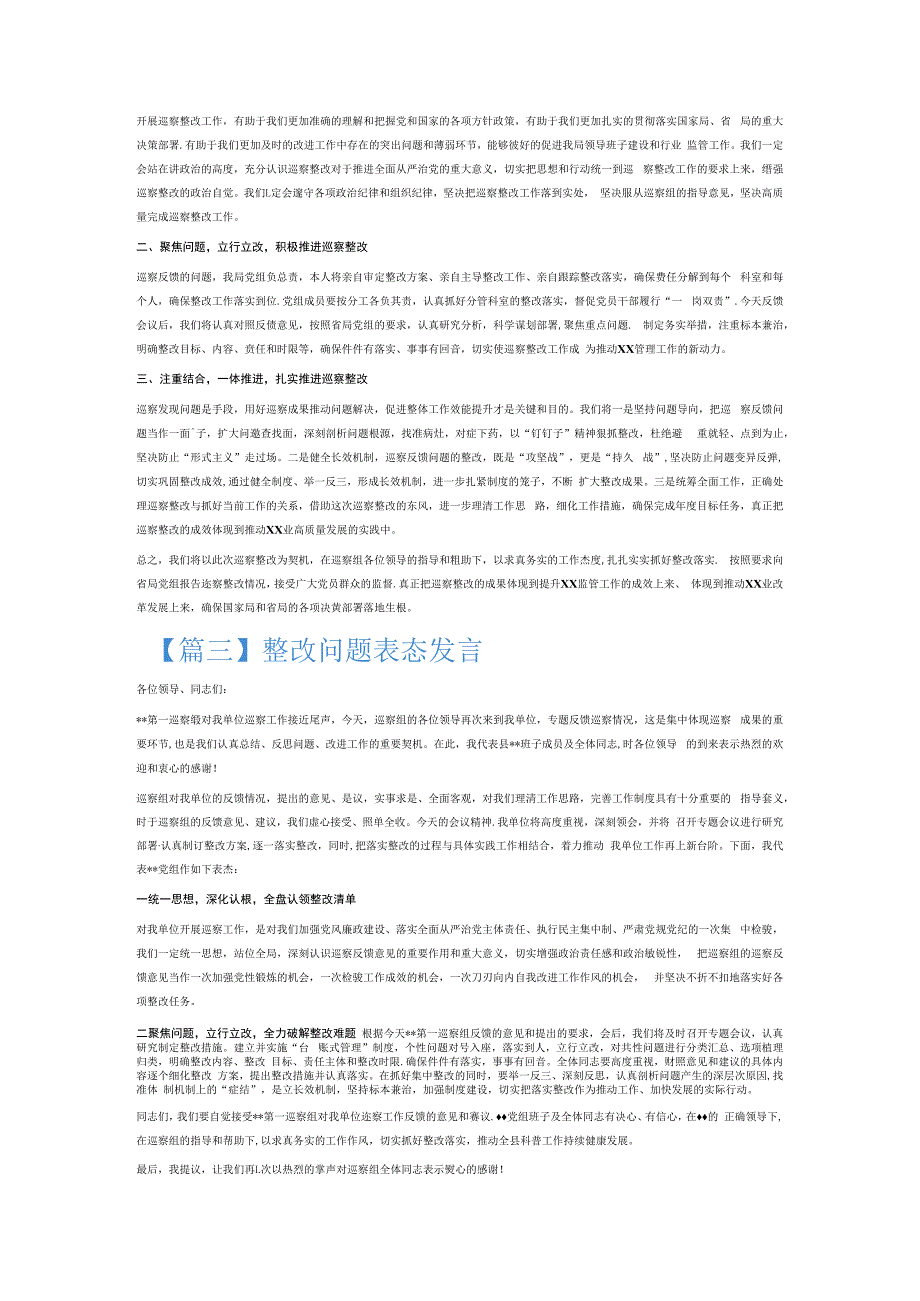 整改问题表态发言6篇.docx_第2页