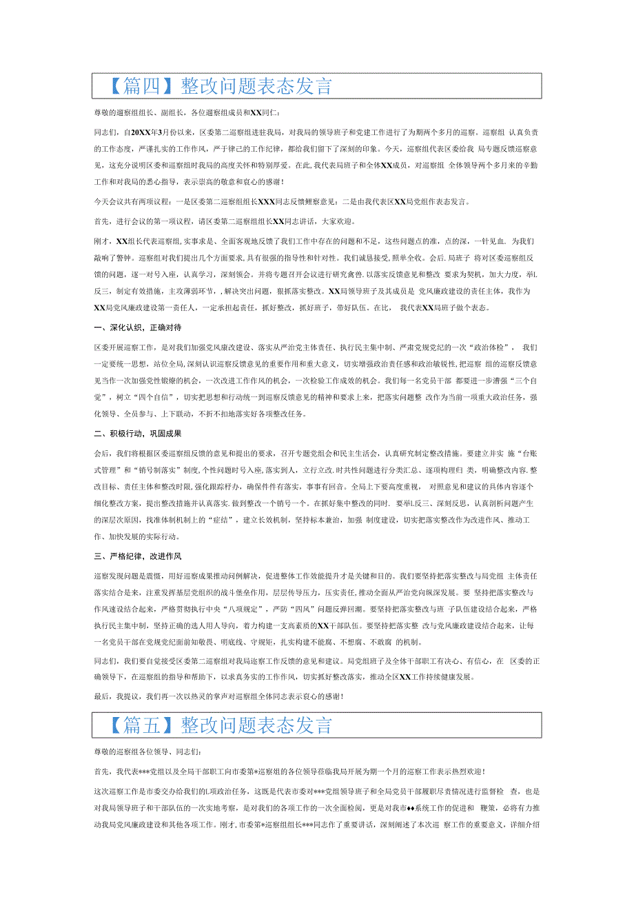 整改问题表态发言6篇.docx_第3页