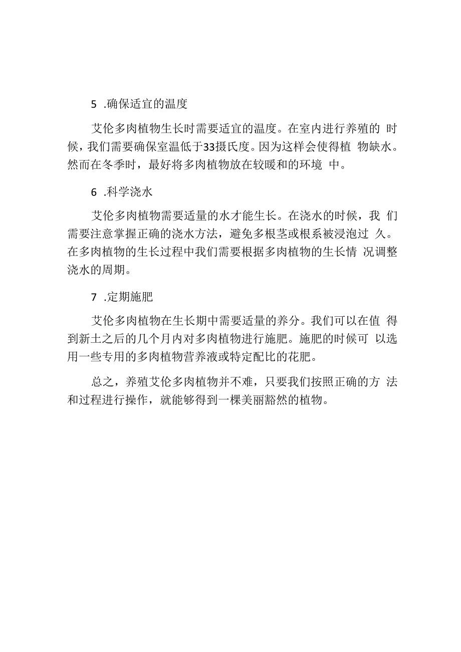 怎样养殖艾伦多肉植物.docx_第2页