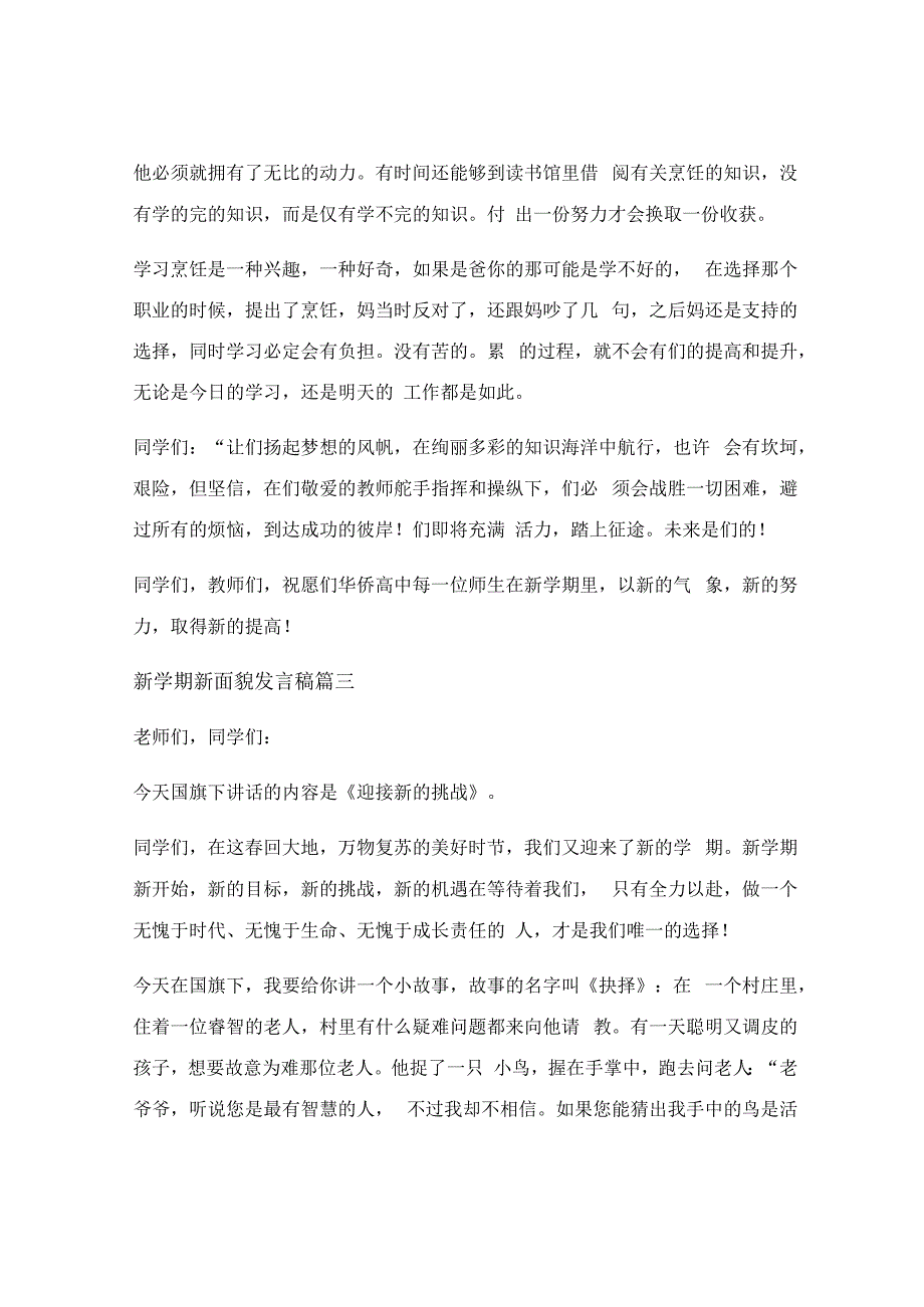 新学期新面貌发言稿优秀6篇.docx_第3页