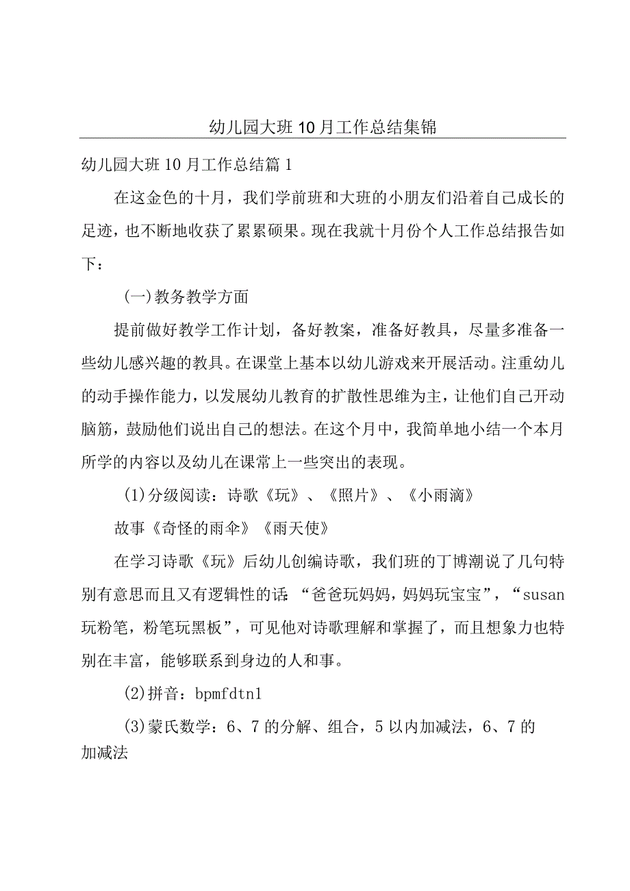 幼儿园大班10月工作总结集锦.docx_第1页