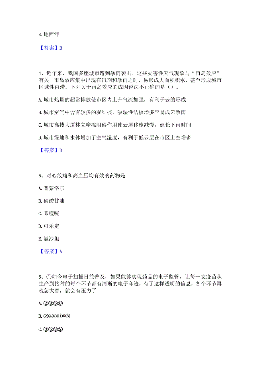 押题宝典三支一扶之三支一扶行测自我提分评估(附答案).docx_第2页