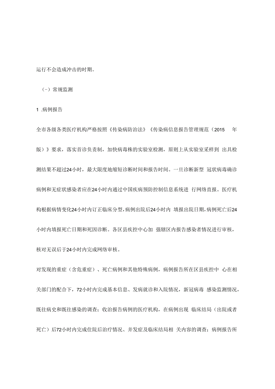 市新冠病毒监测工作方案.docx_第2页