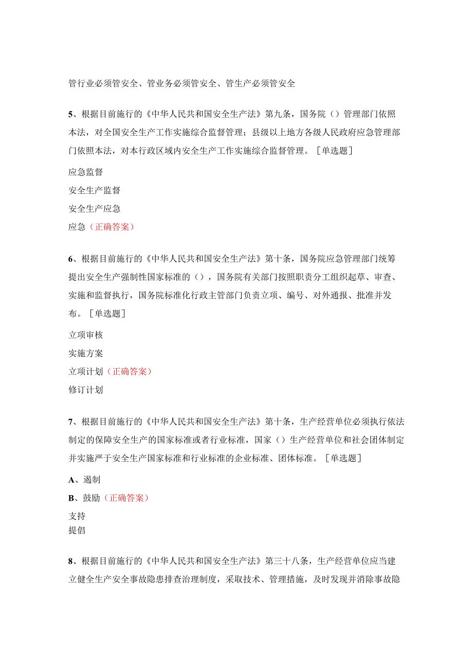 新安全生产法及刑法修正案培训试题.docx_第2页