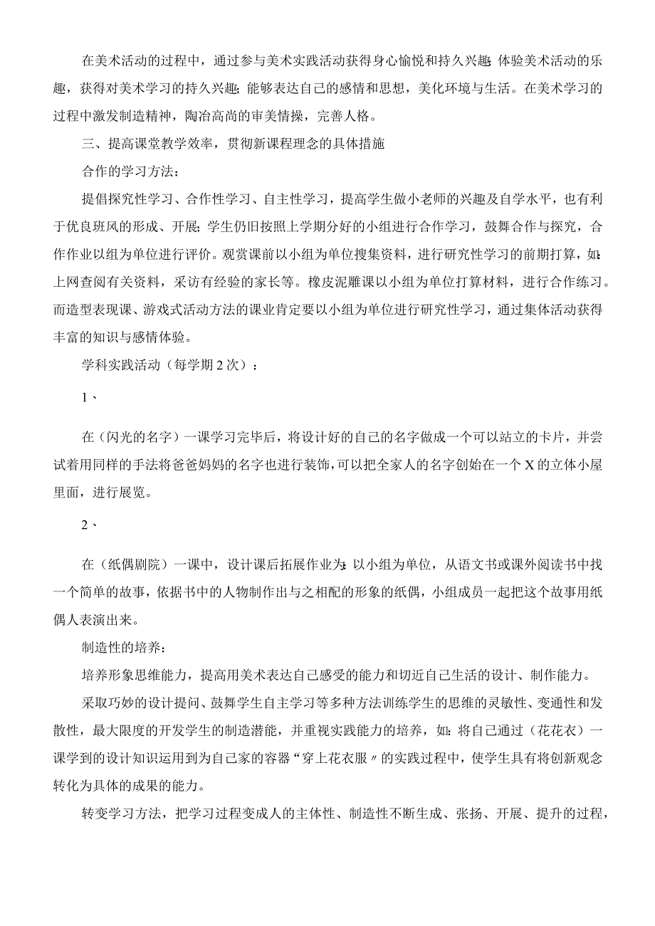 新课标人教版二年级上册美术全册教案合集.docx_第2页