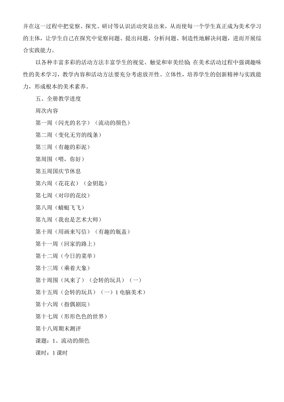 新课标人教版二年级上册美术全册教案合集.docx_第3页