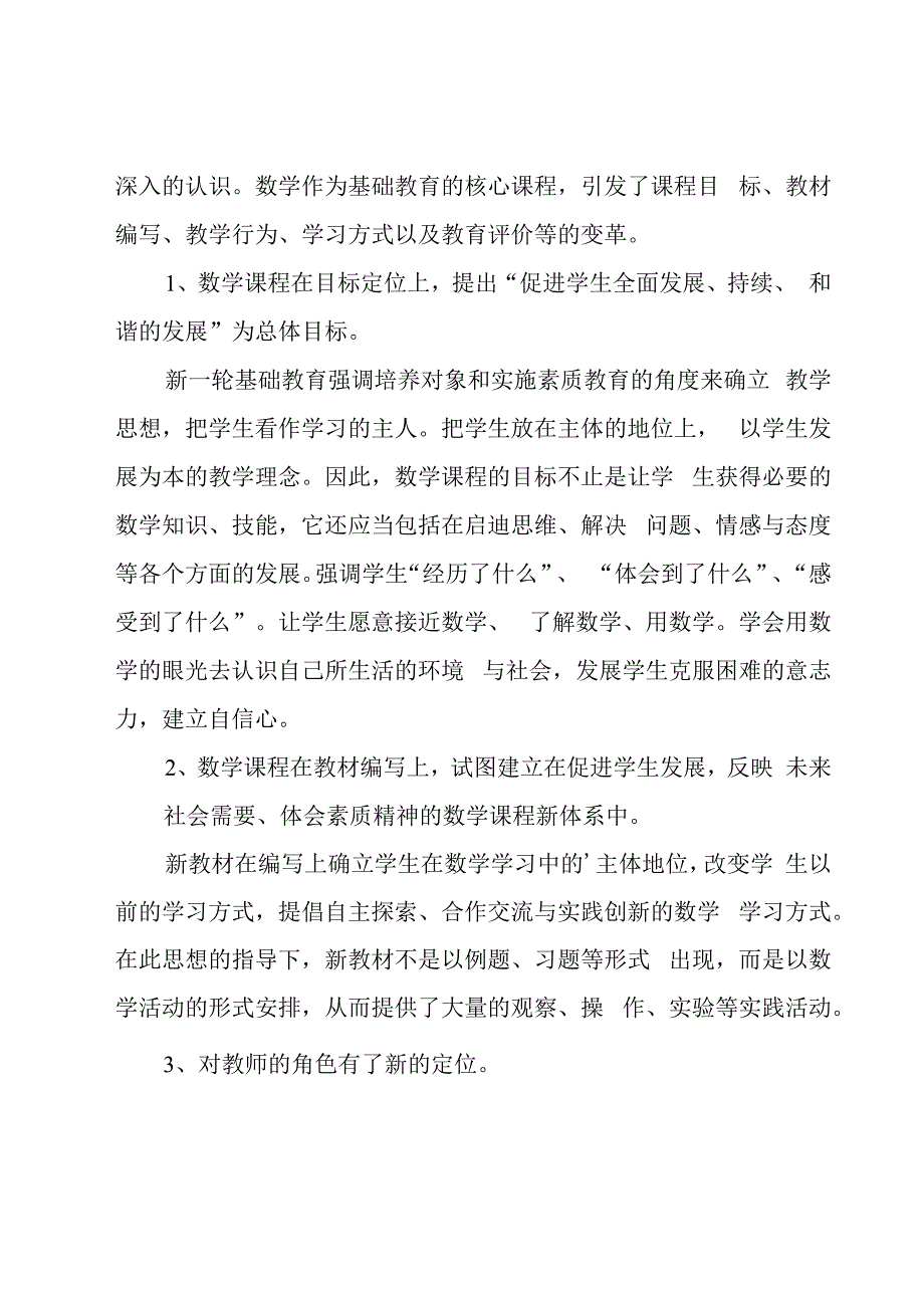 教师研修心得体会或教育感悟（15篇）.docx_第3页