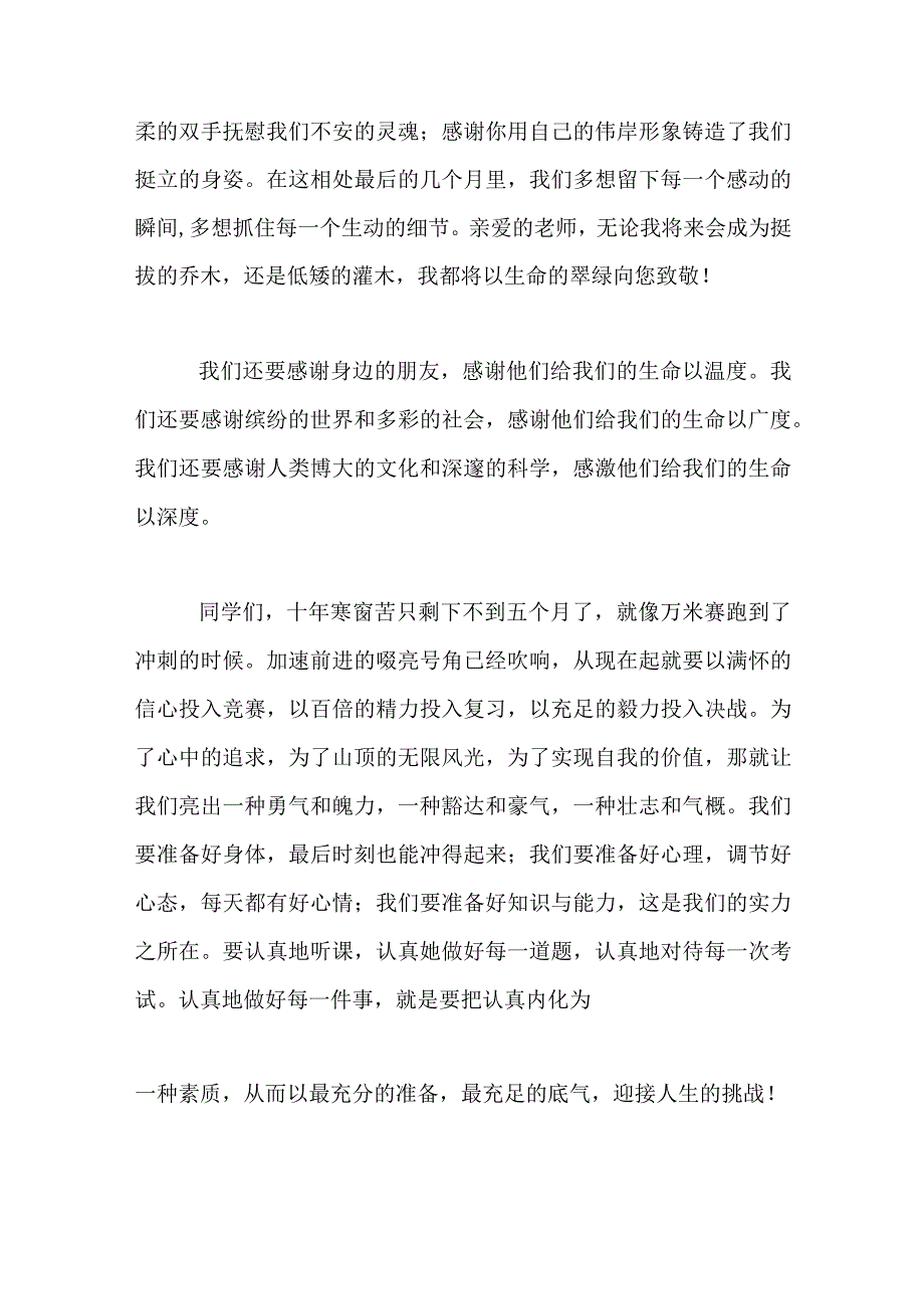 成人仪式学生代表发言.docx_第2页