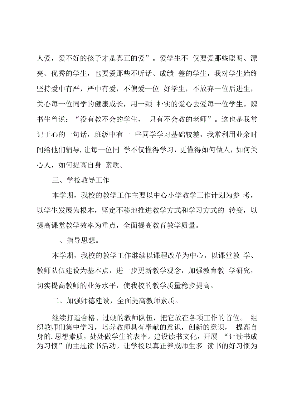 教师述职报告【实用14篇】.docx_第2页