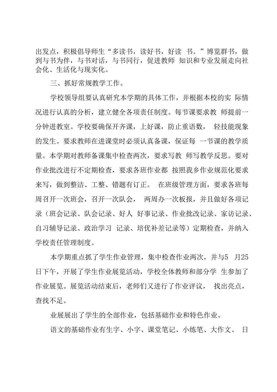 教师述职报告【实用14篇】.docx_第3页