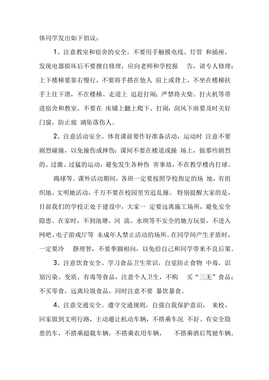 幼儿园开学安全校长讲话稿5篇.docx_第3页