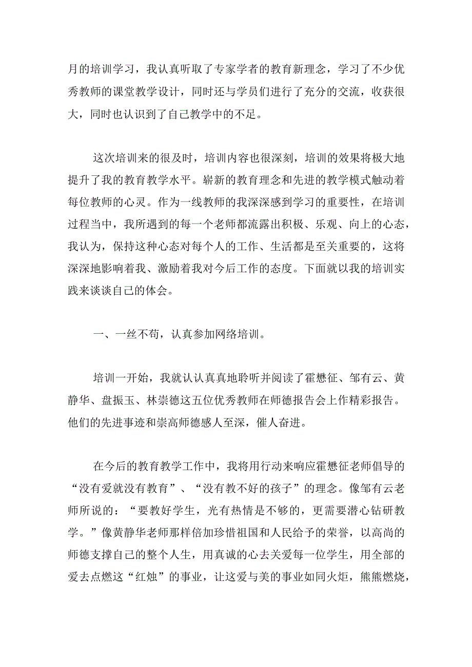 教师个人校本培训总结与反思怎么写（精选11篇）.docx_第3页