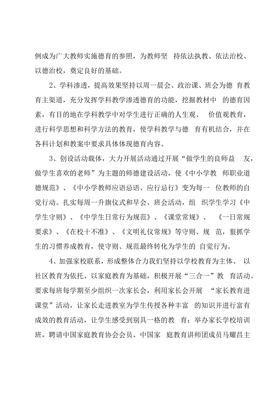 教师德育年度工作总结范文（20篇）.docx_第3页