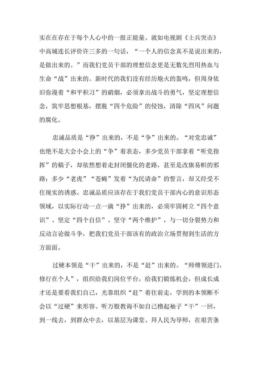 新时代党的建设心得体会集合篇范文.docx_第3页