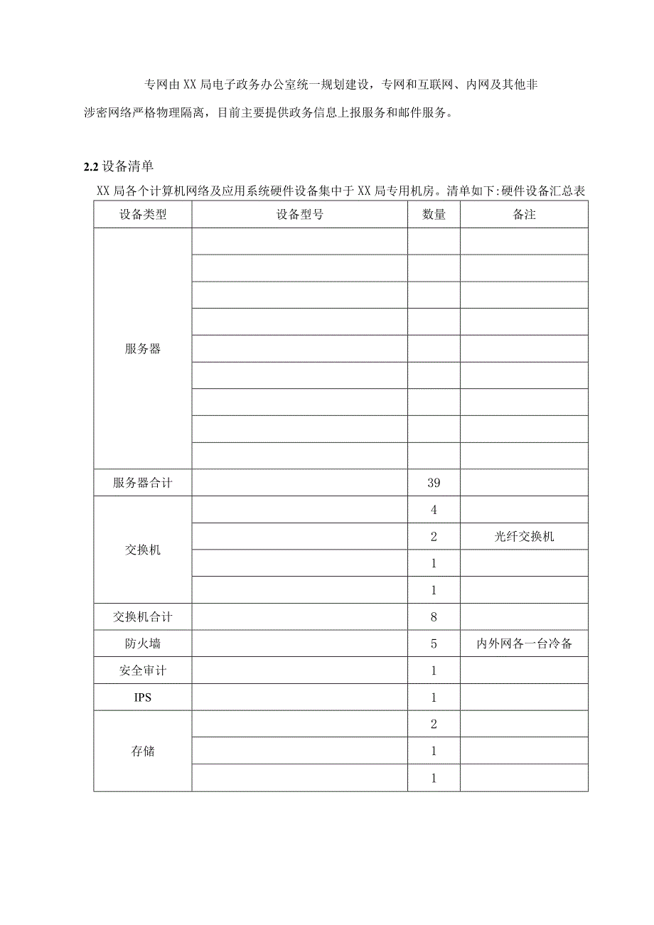 数据中心弱电系统安全运维服务方案.docx_第2页