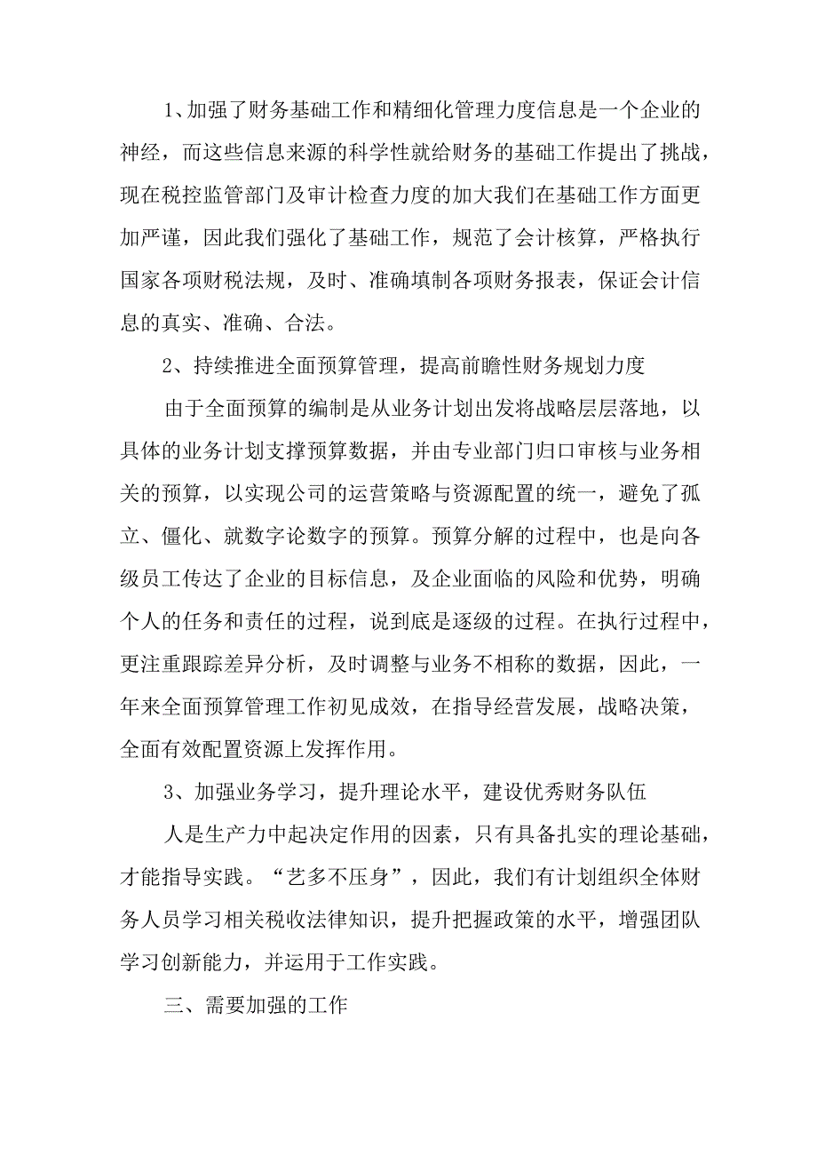 推荐财务年终述职报告可借鉴与2023员工述职报告个人年终集锦.docx_第2页