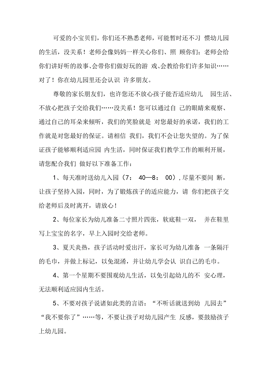 幼儿园秋季开学讲话稿8篇.docx_第2页