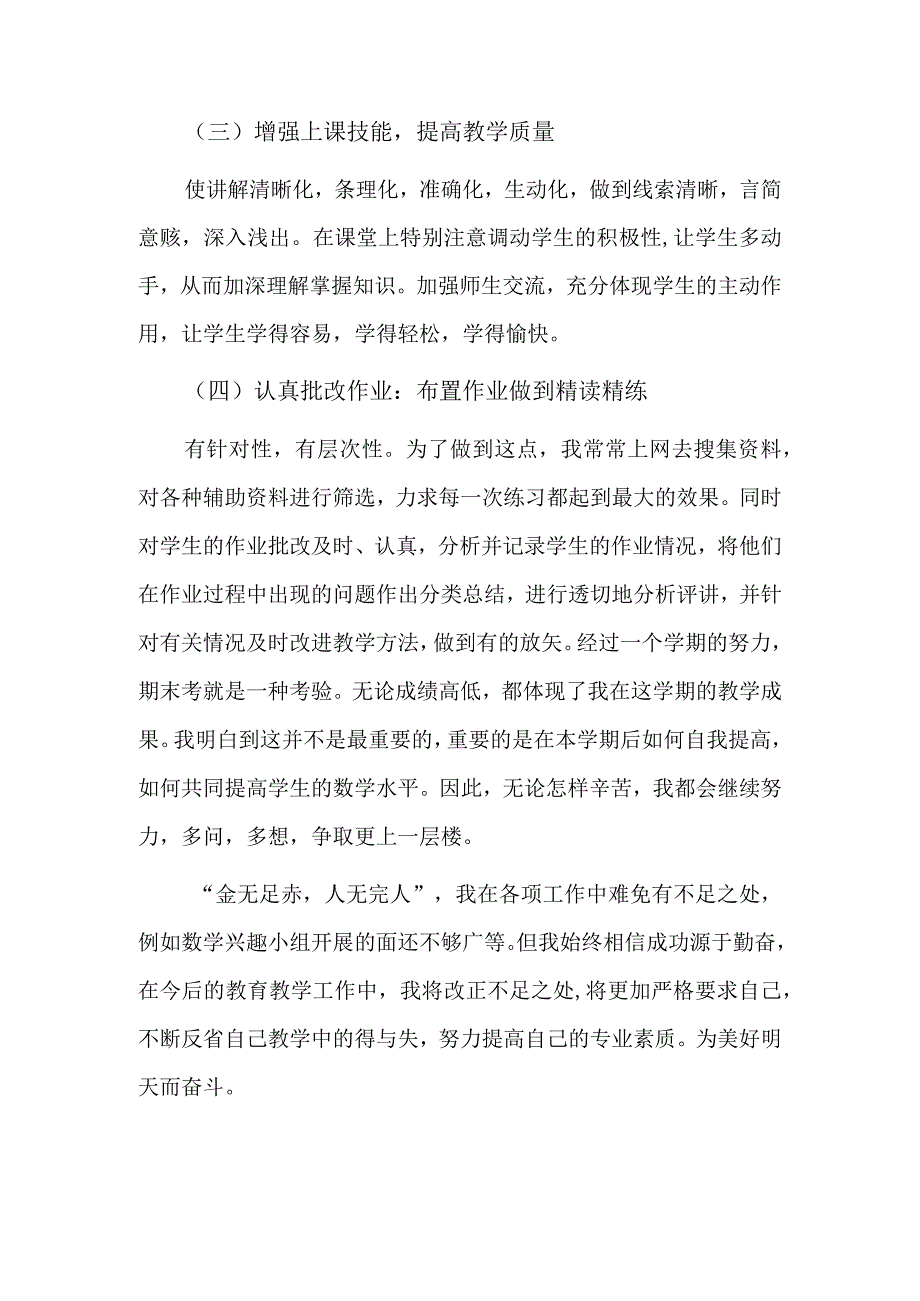 教师德能勤绩四个方面写个人总结精选三篇.docx_第2页