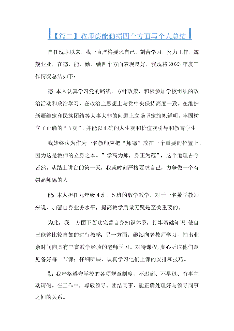 教师德能勤绩四个方面写个人总结精选三篇.docx_第3页