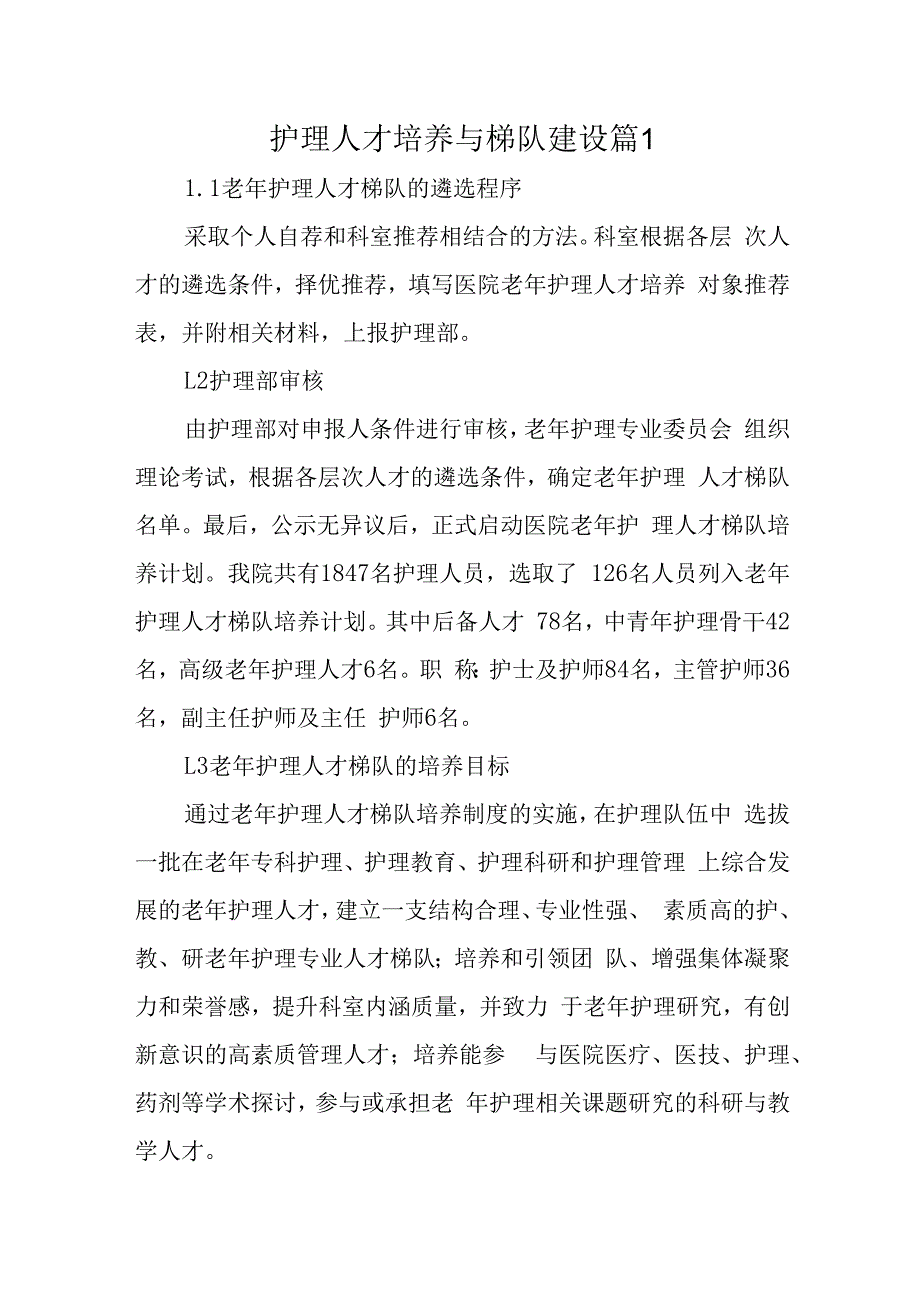 护理人才培养与梯队建设十篇.docx_第1页