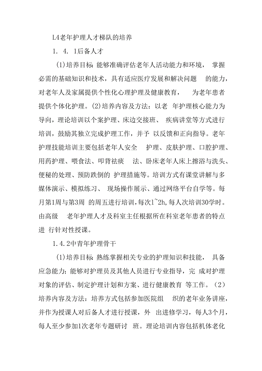 护理人才培养与梯队建设十篇.docx_第2页