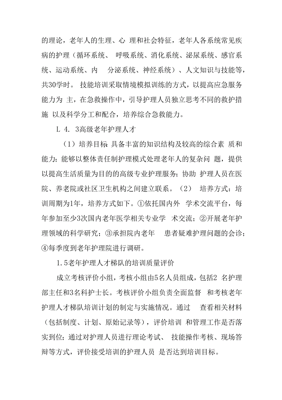 护理人才培养与梯队建设十篇.docx_第3页