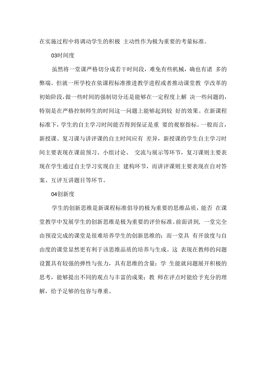 新课程标准下的自主学习评价维度.docx_第2页