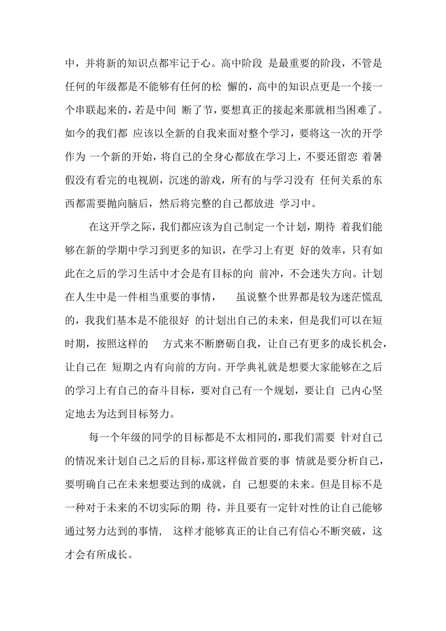 新学期国旗下讲话稿怎么写5篇.docx_第3页