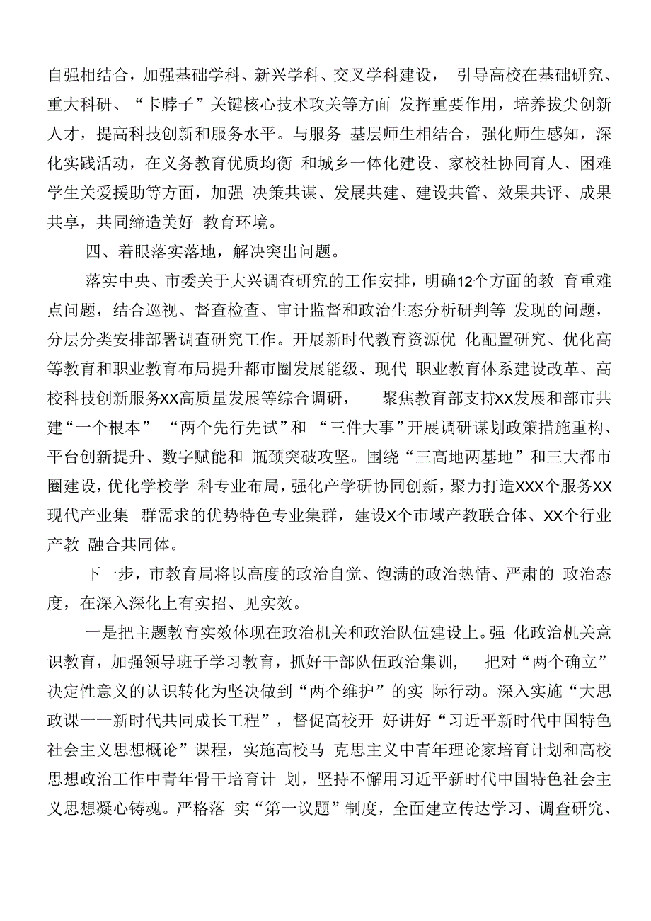 有关2023年主题教育工作推进情况汇报（12篇汇编）.docx_第2页