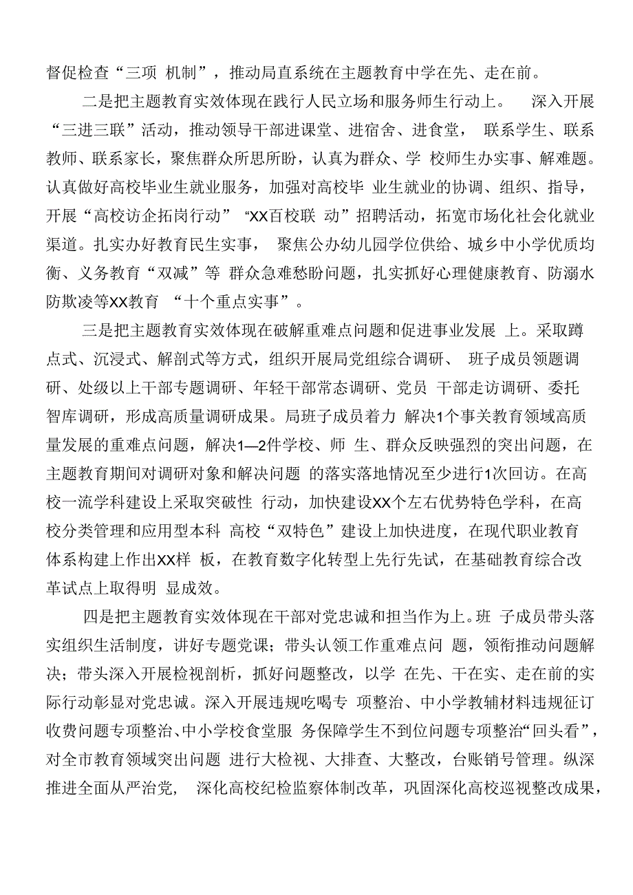 有关2023年主题教育工作推进情况汇报（12篇汇编）.docx_第3页