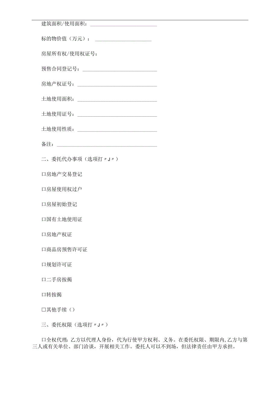 房地产代办手续服务合同范本(范本).docx_第3页