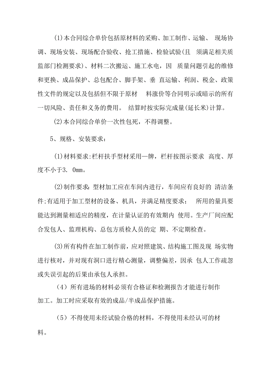 护栏安装合同书.docx_第2页