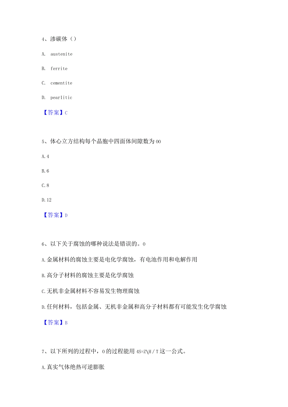 押题宝典国家电网招聘之环化材料类自测模拟预测题库(名校卷).docx_第2页