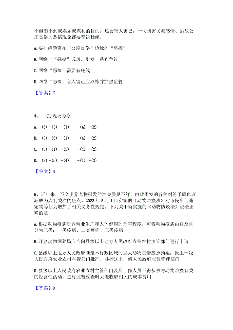 押题宝典三支一扶之三支一扶行测自测提分题库加精品答案.docx_第2页