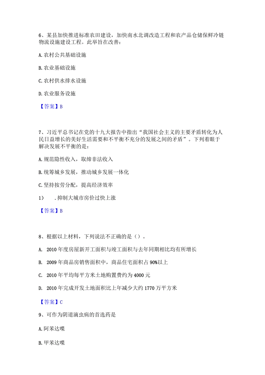 押题宝典三支一扶之三支一扶行测自测提分题库加精品答案.docx_第3页