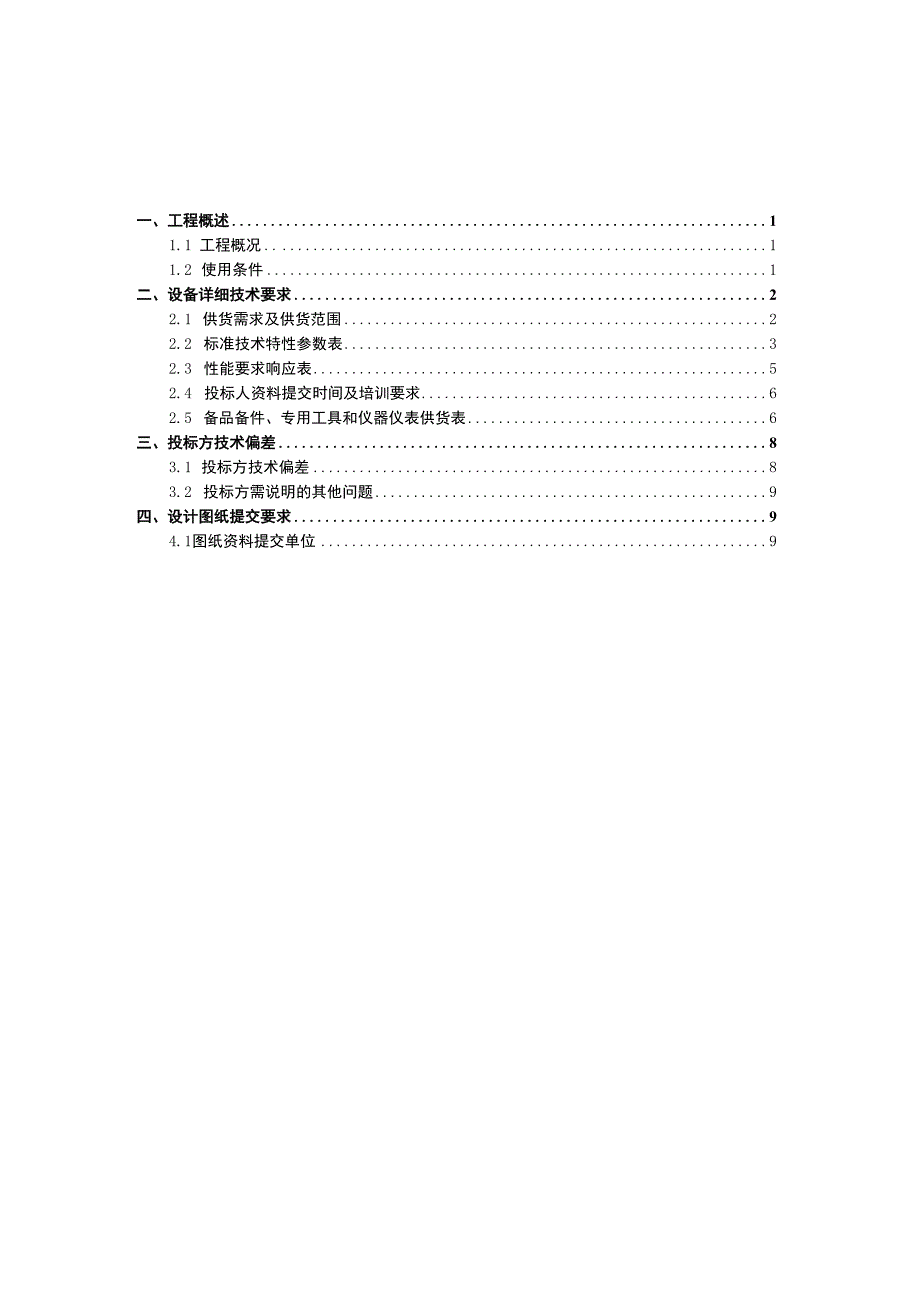 架空输电线路杆塔倾斜监测装置技术规范书（专用部分）.docx_第2页