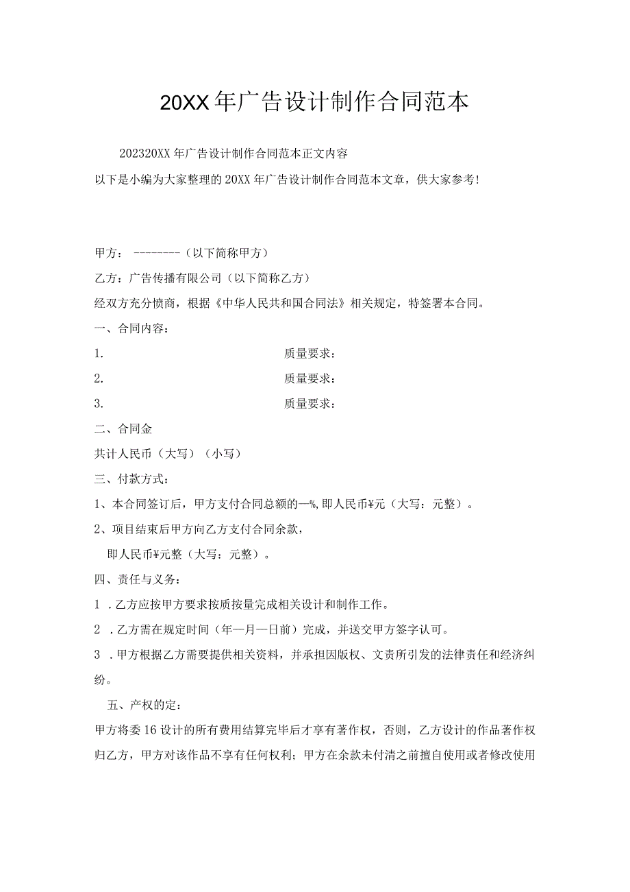 年广告设计制作合同范本.docx_第1页