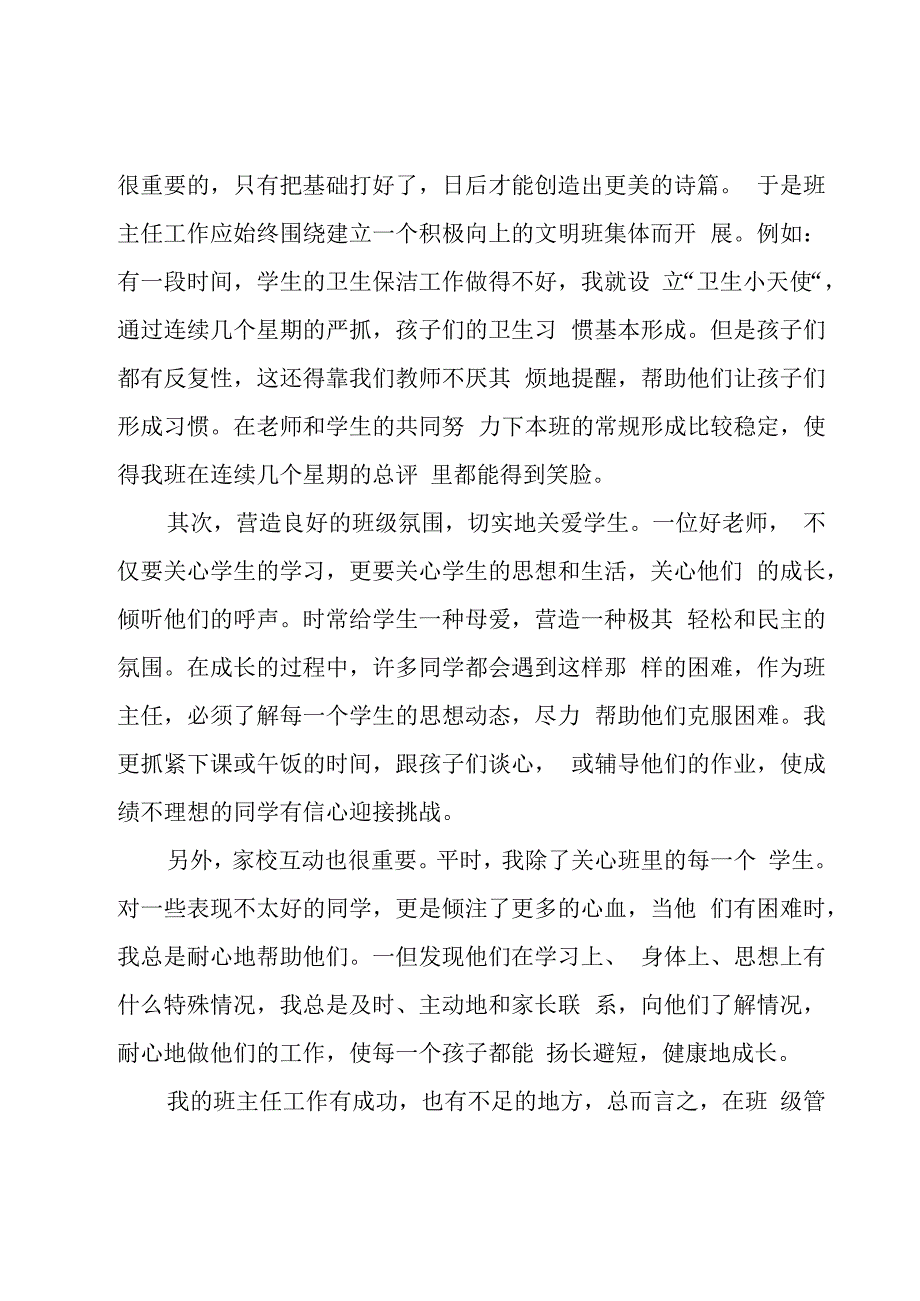 教师培训总结集合（16篇）.docx_第2页