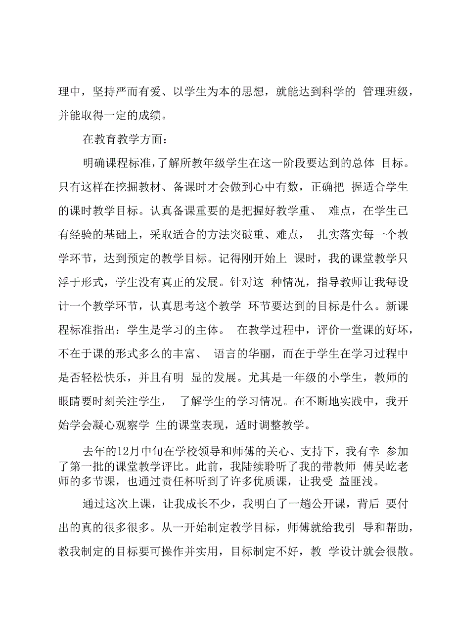 教师培训总结集合（16篇）.docx_第3页