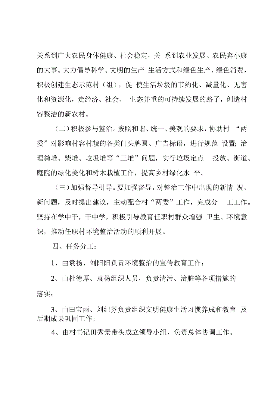 有关整治方案汇总9篇.docx_第3页