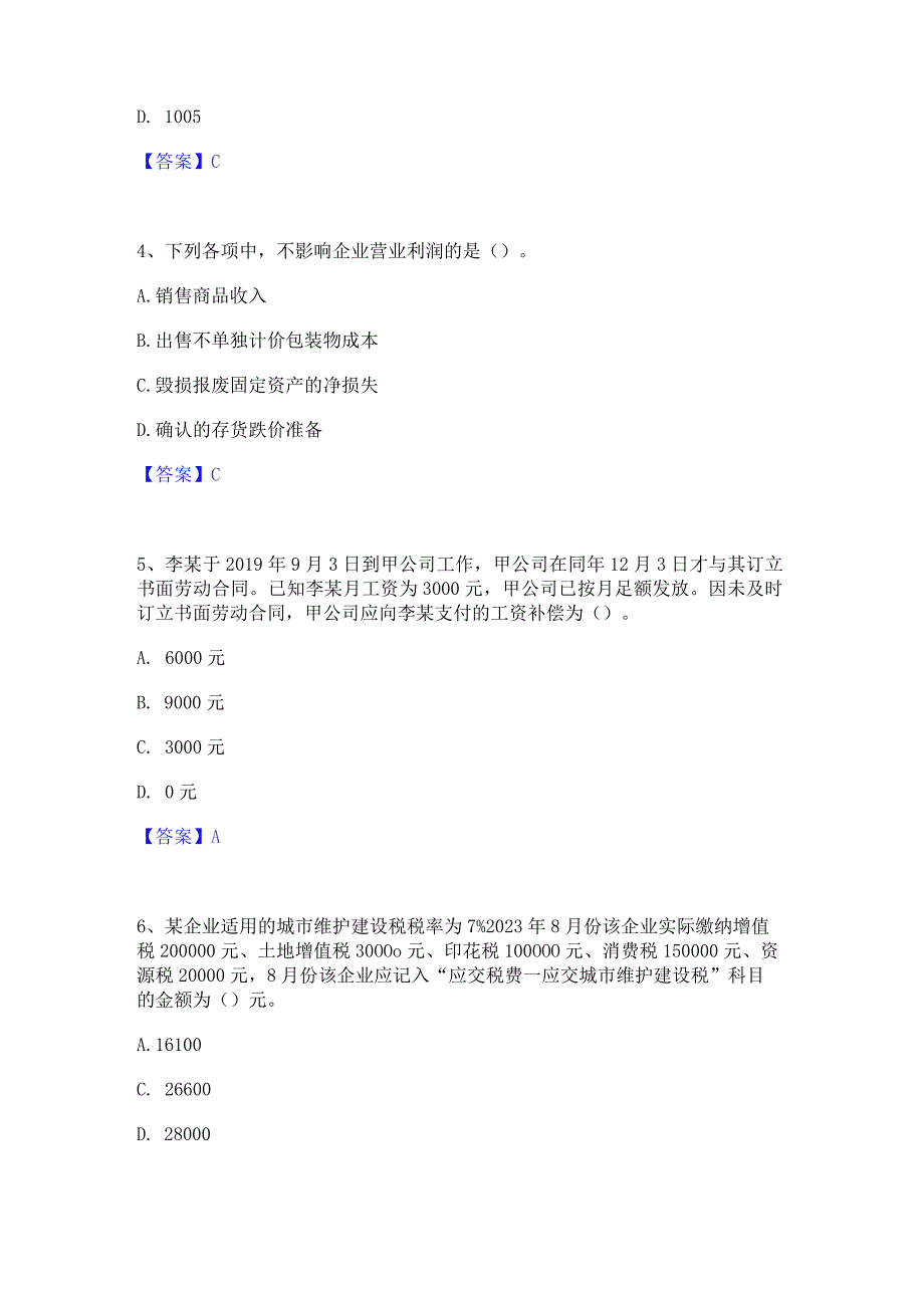 押题宝典卫生招聘考试之卫生招聘(财务)通关试题库(有答案).docx_第2页